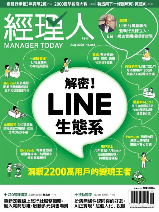 Cover image for Manager Today 經理人